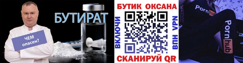 БУТИРАТ бутандиол  наркотики  Торопец 